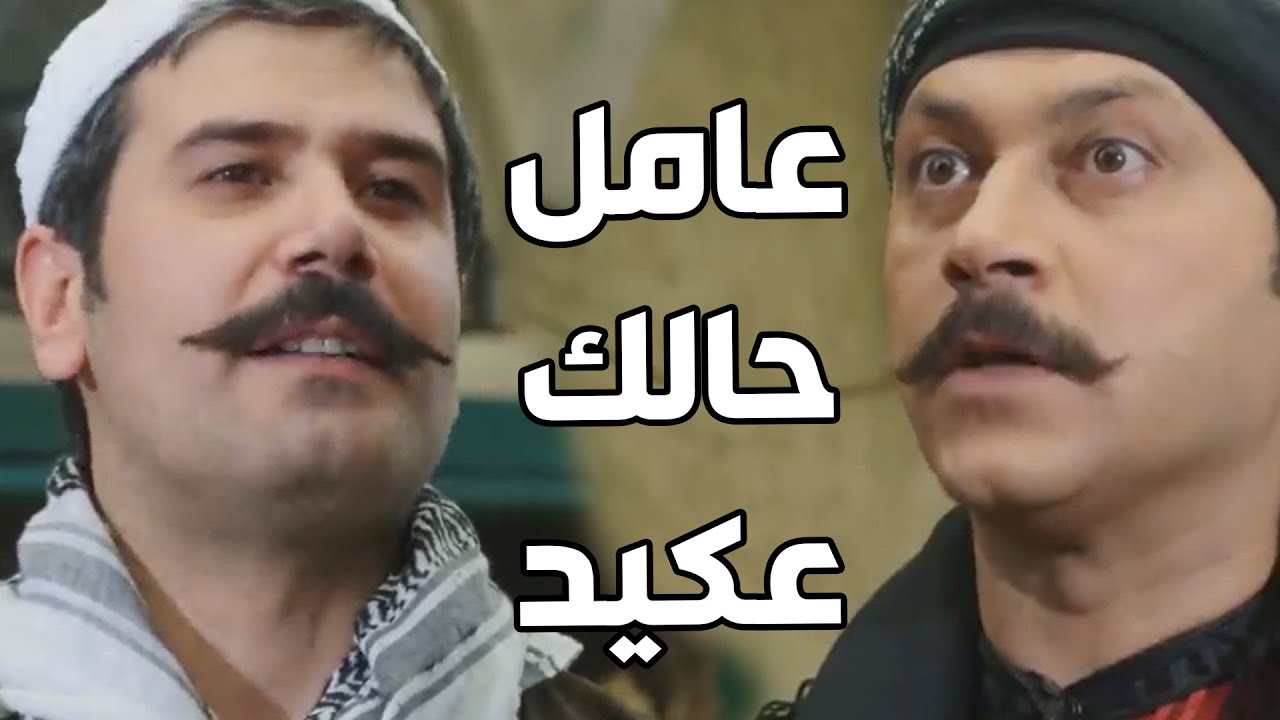 باب الحارة ـ  خناقة كبيرة بين العكيد معتز وبشير يا باطل