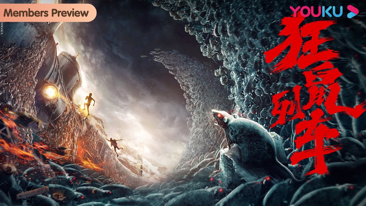 MULTISUB【狂鼠列车 Rat Disaster】人心八宗罪，惊魂鼠山行！ | 灾难/恐怖/惊悚 | YOUKU MOVIE | 优酷电影