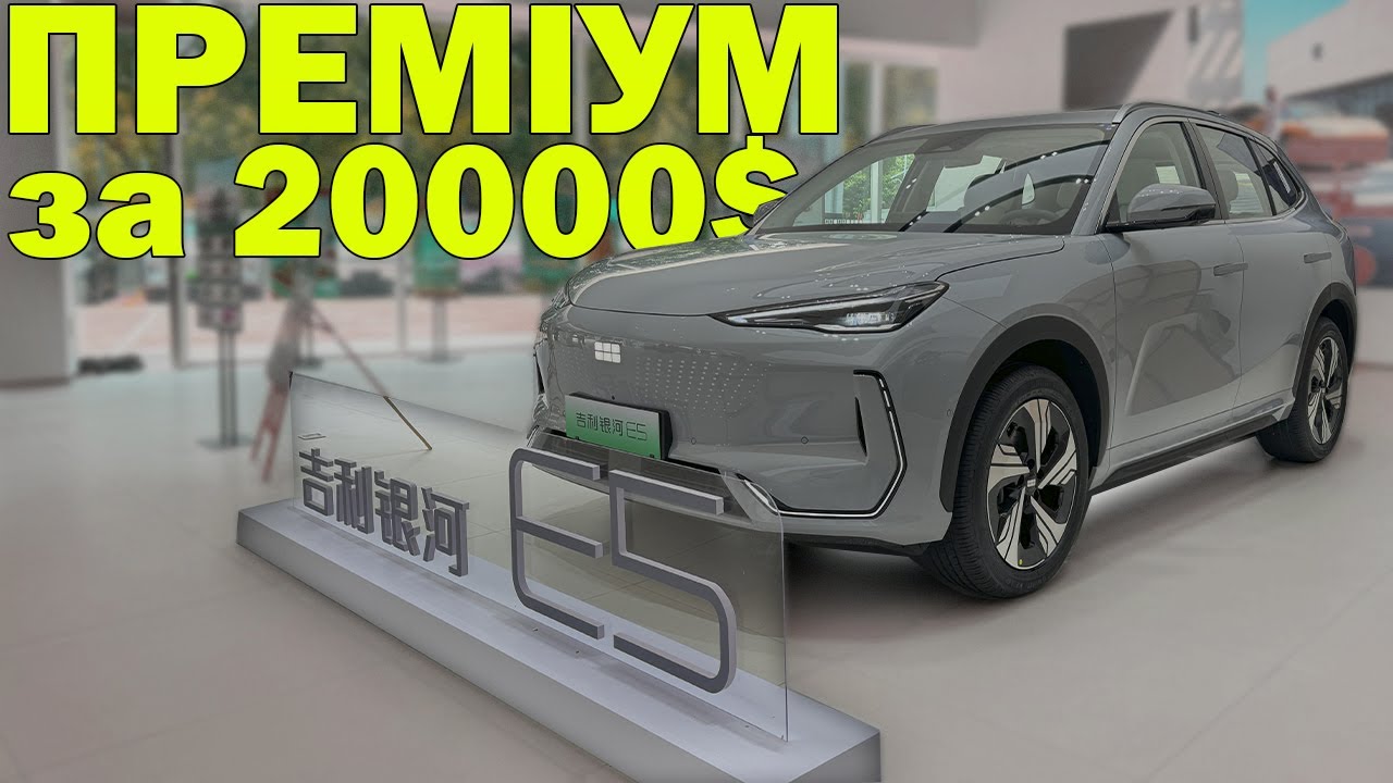 Geely Galaxy E5. Найкращий бюджетник 2024 року