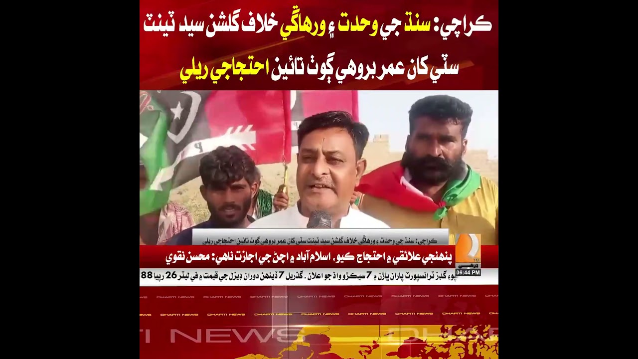 Protest rally against the division of Sindh, from Gulshan-e-Syed Tent City to Umar Brohi Goth