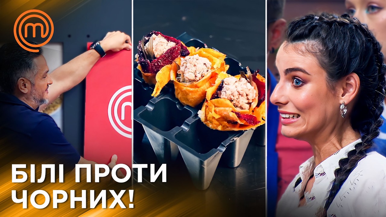 Білі Жорстко Підставили Чорних Із Продуктами | МастерШеф Україна | Сезон 10 Епізод 10