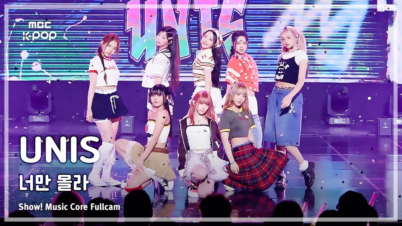 [#음중직캠] UNIS (유니스) – 너만 몰라 | 쇼! 음악중심 | MBC240810방송