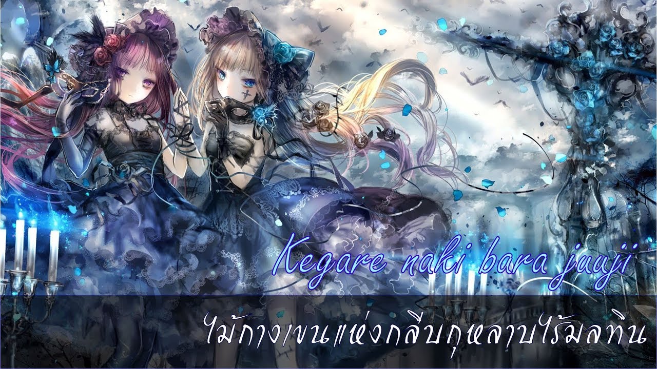 [Ariabl'eyeS] Kegare naki bara juuji (ไม้กางเขนแห่งกลีบกุหลาบไร้มลทิน) [TH+Romaji]