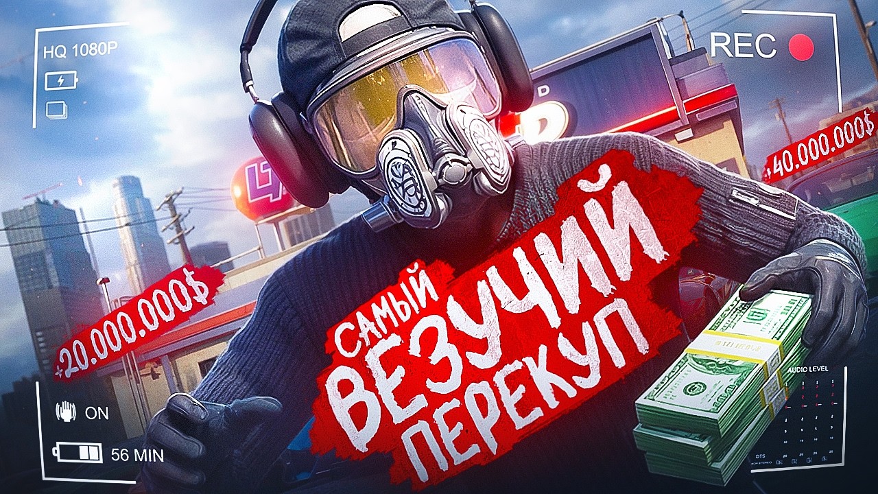Я - САМЫЙ ВЕЗУЧИЙ ПЕРЕКУП! ЭТО П****Ц... majestic rp gta 5