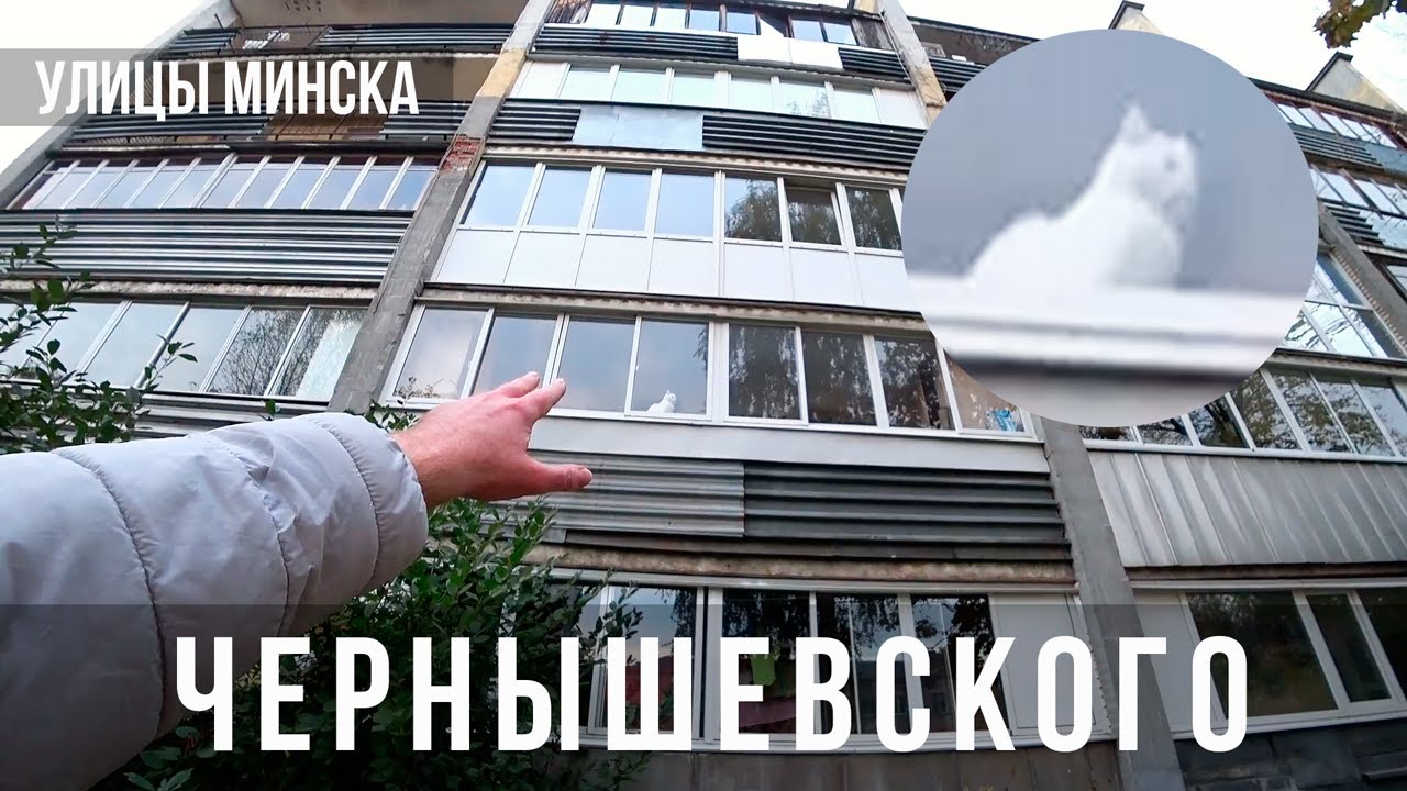 УЛИЦЫ МИНСКА. Чернышевского. Тишина, буслы и посольство Румынии