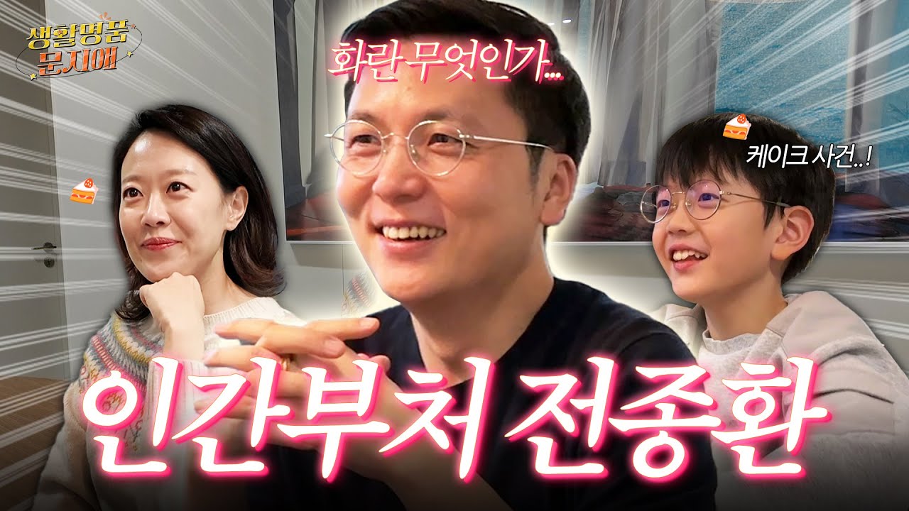 “아빠는 왜 화를 안 내?” 전종환 아나운서가 화를 내지 않는 이유