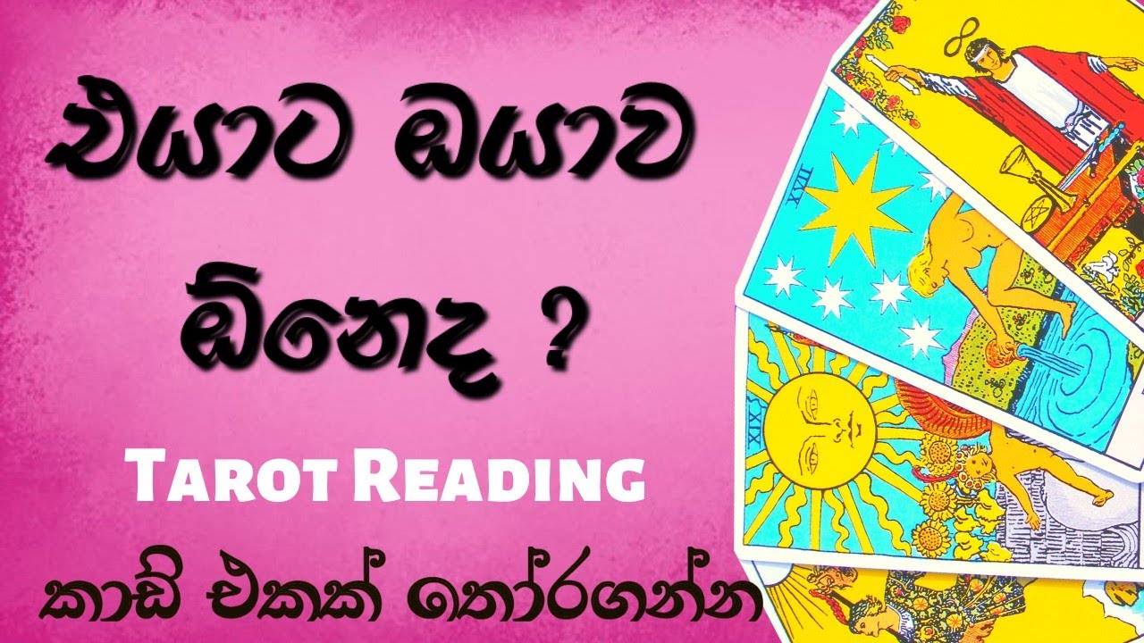 එයාට ඔයාව ඕනෙද? Tarot Reading Sinhala @TheDivinePortalYT