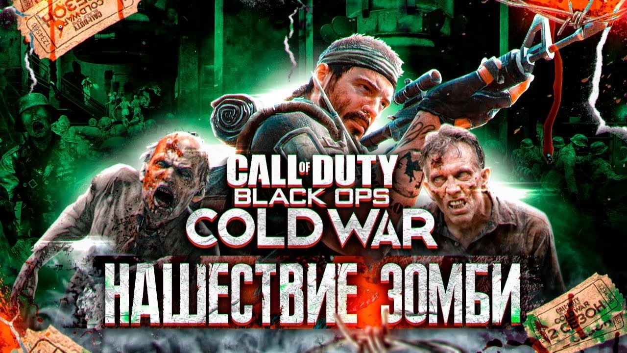 Зомби режим нашествие Cod Cold War #shorts