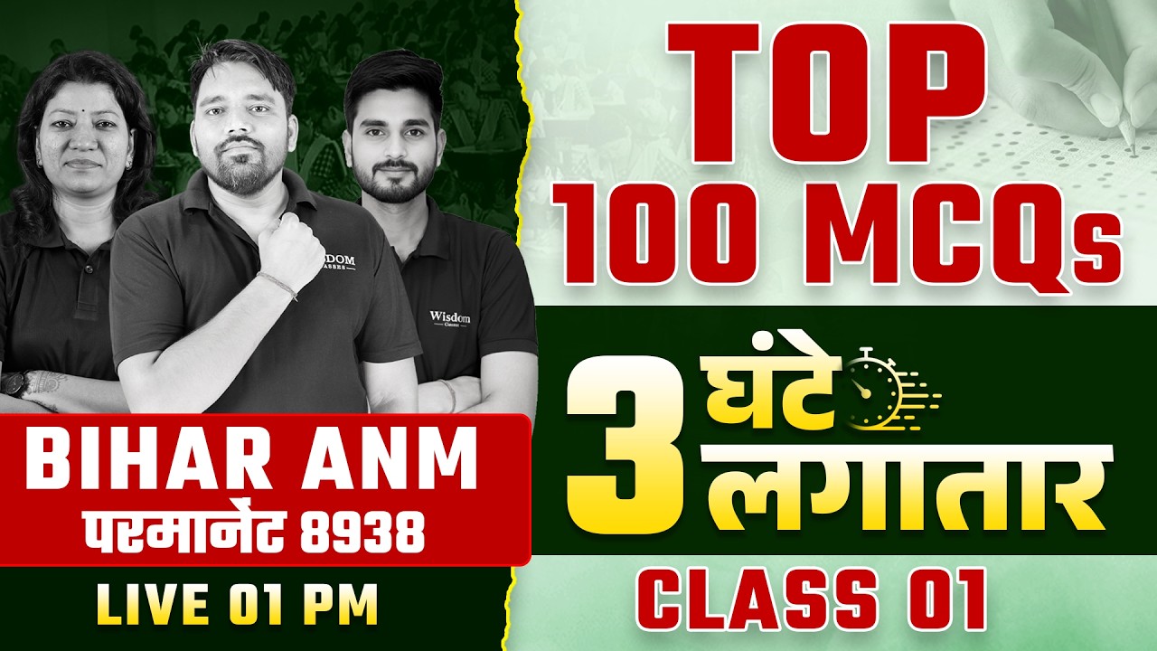 Bihar ANM Permanent Vacancy | Top 100 ANM MCQs | Bihar ANM 8938 Vacancy | Wisdom ANM Classes