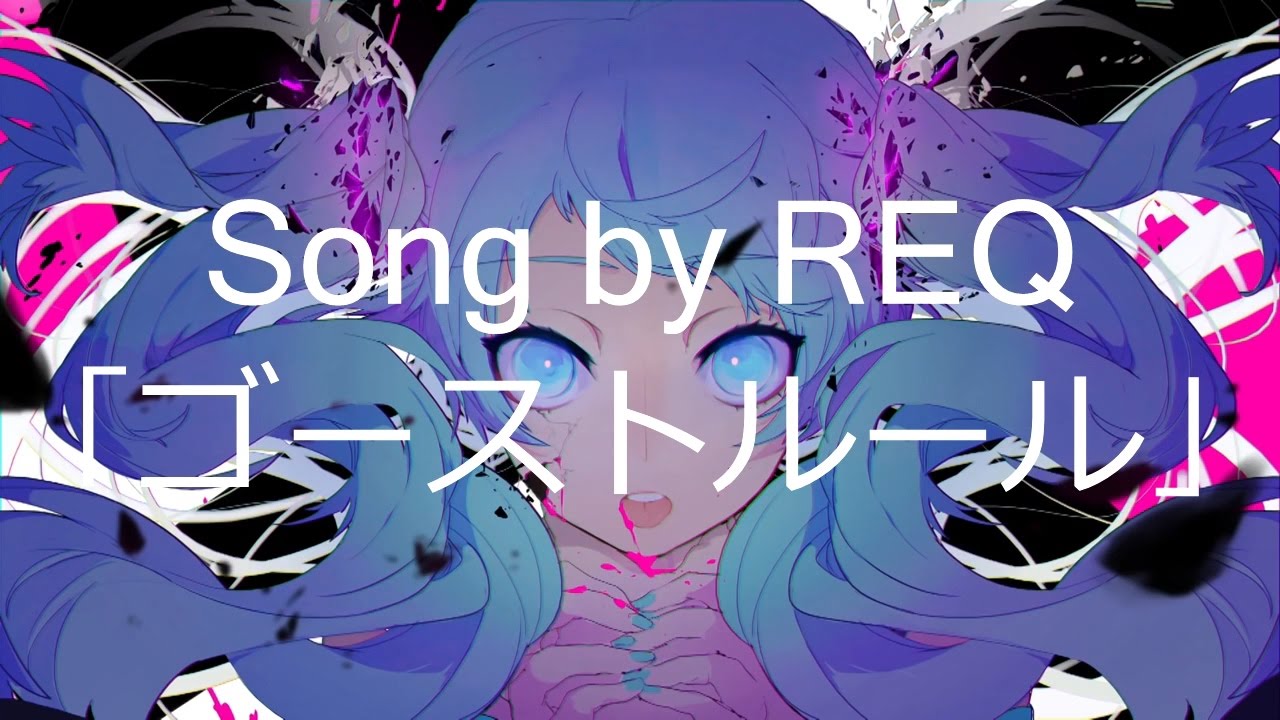 레큐 REQ - ゴーストルール [ 고스트룰 ] [남자 COVER]