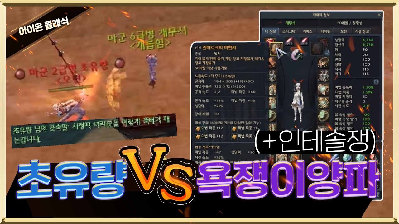 아이온 클래식 욕쟁이양파vs초유량  +인테솔쟁버전