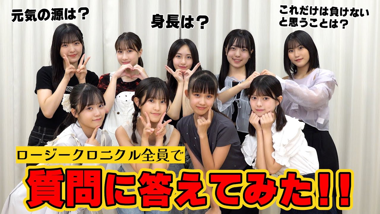 ロージークロニクル全員で質問に答えてみた！