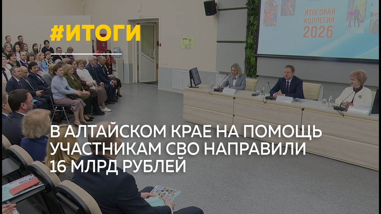 На поддержку участников СВО и их семей в Алтайском крае направили 16 млрд рублей в 2025 году