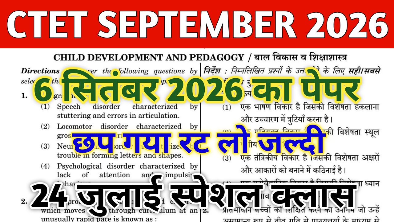 CTET SEPT 2026 QUESTION PAPER | CTET PAPER 1 & 2 | CTET MOCK TEST| CTET PREVIOUS YEAR QUESTION PAPER