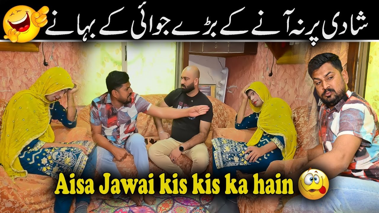 Shadi Par Na Aany K Aisy Shandar Bahanay 🤡🤣| Aisa Jawai Kis Kis Ka Hain? 😂