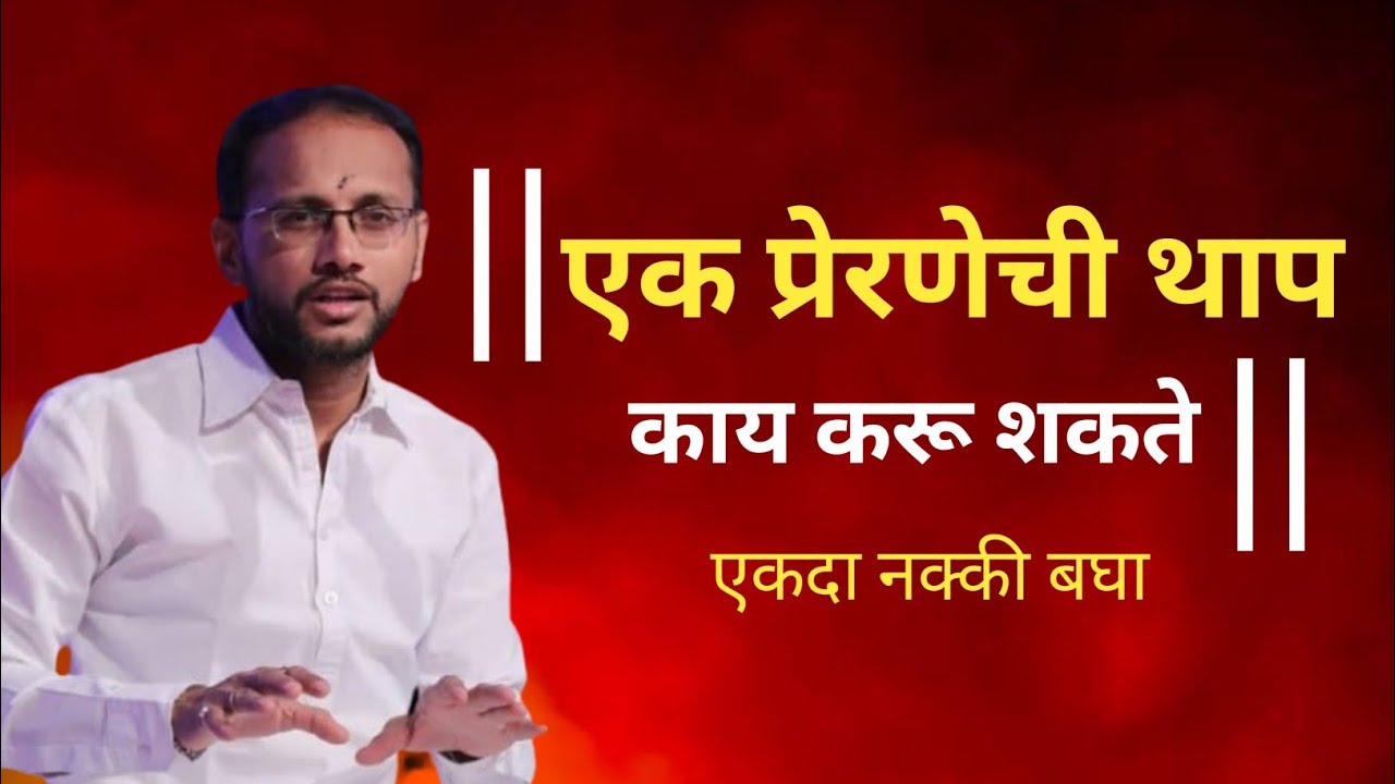  Best Speech by श्री गणेश शिंदे #lifechanging #bestmotivation #energy 