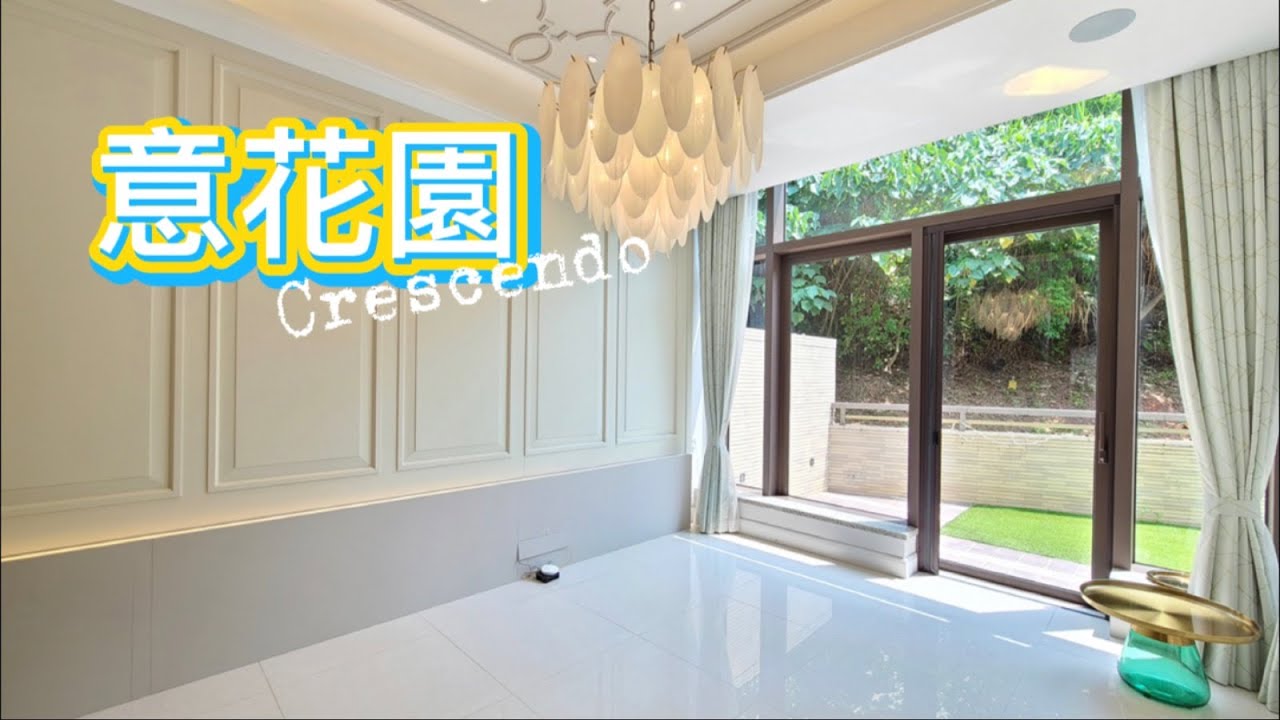 [意花園] #意花園 南北向 靚裝獨立屋 放售 / 租