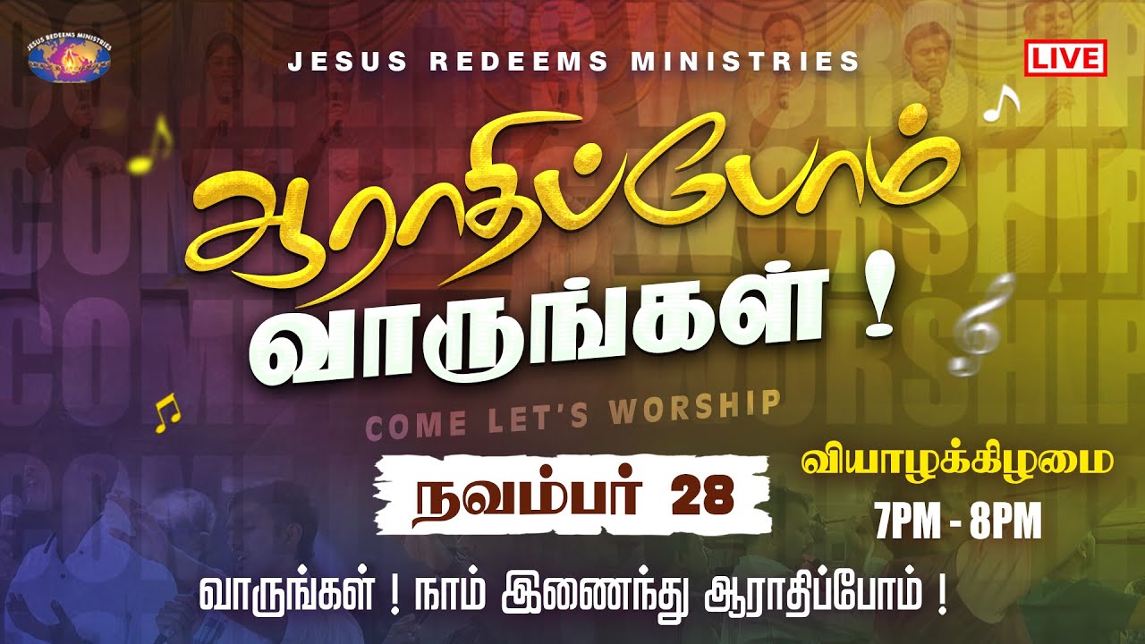 🔴🅻🅸🆅🅴 || ஆராதிப்போம் வாருங்கள் || Come Let's Worship || November 28, 2024