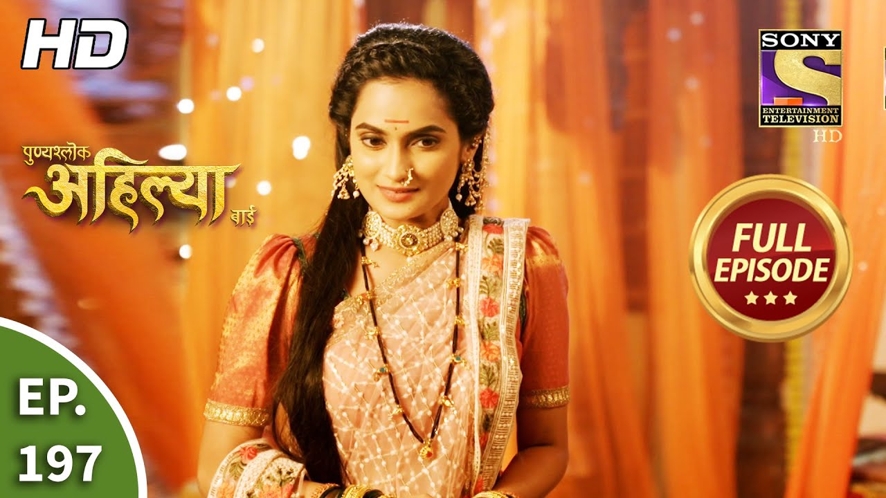 Punyashlok Ahilya Bai - पुण्यश्लोक अहिल्या बाई - Ep 197 - Full Episode - 5th Oct, 2021