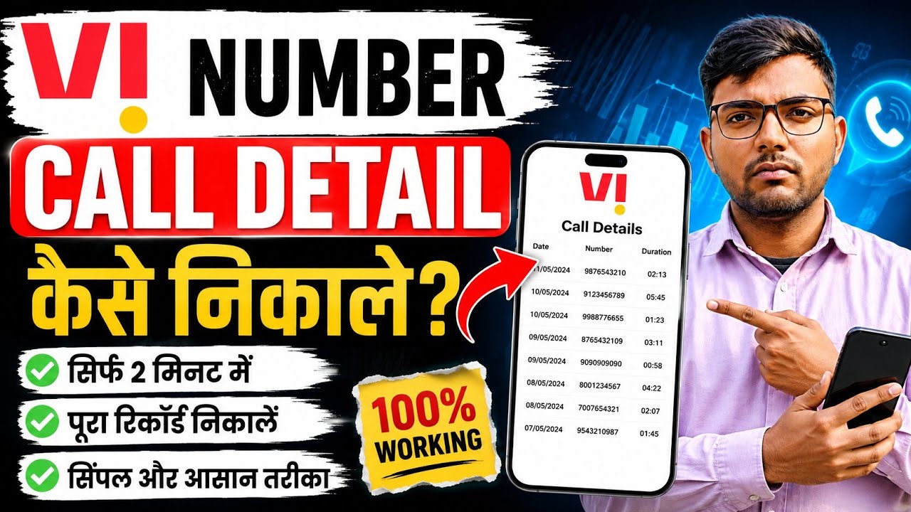 Vi SIM Ki Call Details Kaise Nikale | Vi App Se Call History Kaise Check Kare | Vi Call Details 2026