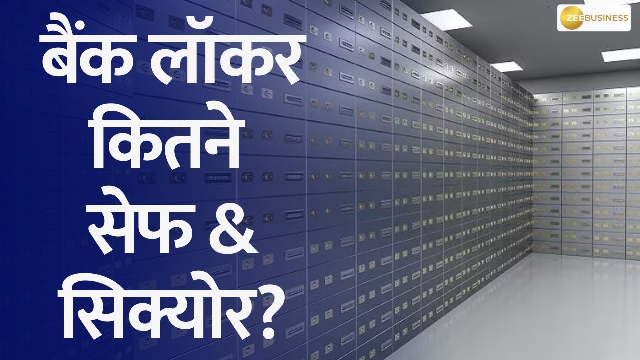 How Safe Are Bank Lockers? ₹20 Lakh Jewelry Stolen from SBI Locker | Watch Aapki Khabar Aapka Fayda