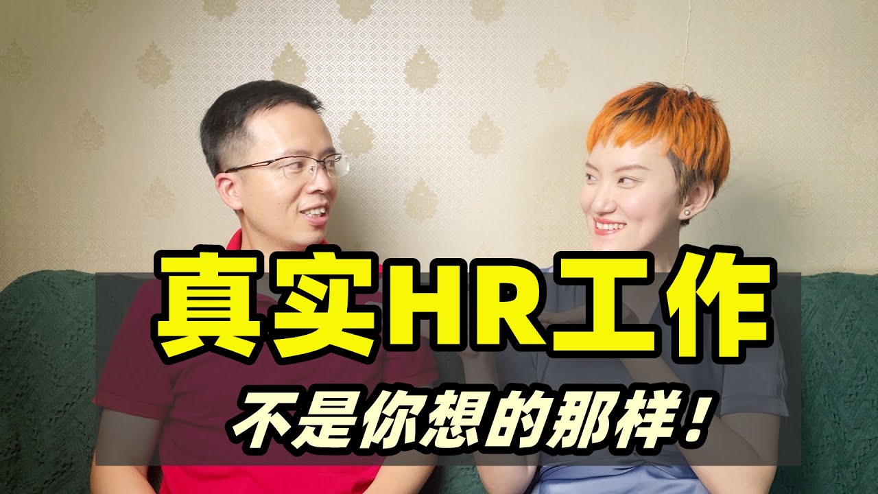 7年联想资深HR：发工资？搞招聘？真实人力资源管理工作，不是你想的那样！