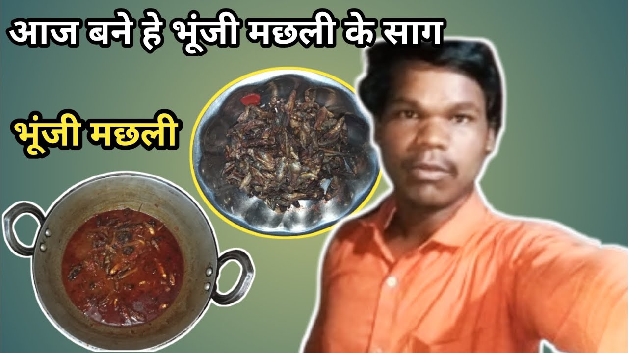 आज बने हे भूंजी मछली के साग 🐟