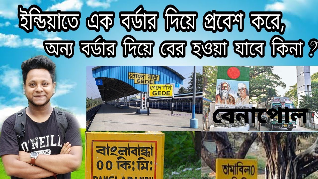 India-Bangladesh Border, Which Border You Choose for entry exit Benapole/Changrabandha/fulbari/dawki