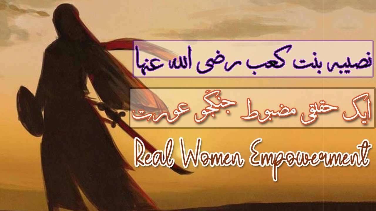 Nusaybah bint Ka'ab R.A - The Warrior Sahabiyah and Strong Mother - (URDU) | EP 6 - SAHABIYAT SERIES