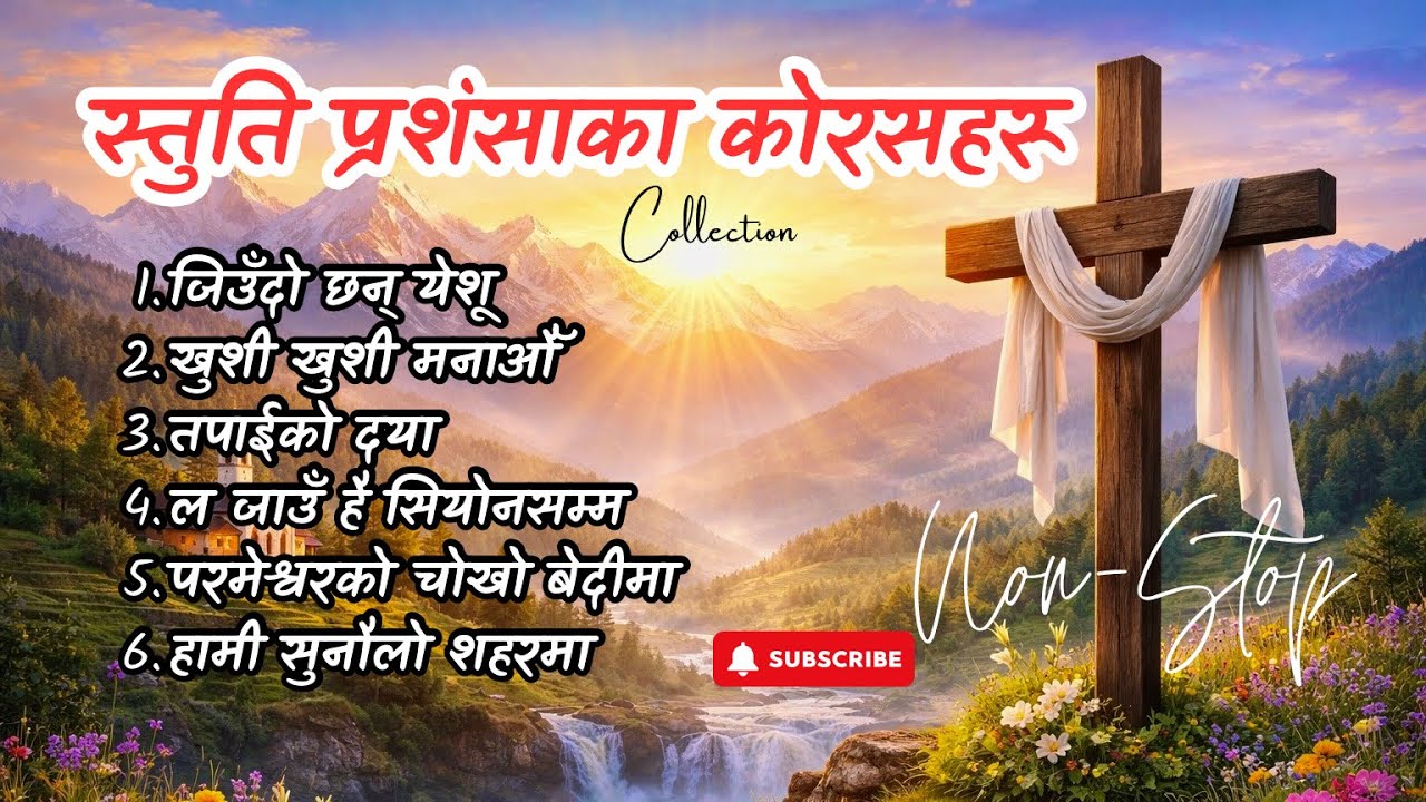 Nepali Christian Praise and Worship Chorus Collection | नेपाली ईसाई प्रशंसाका कोरस गीतहरू