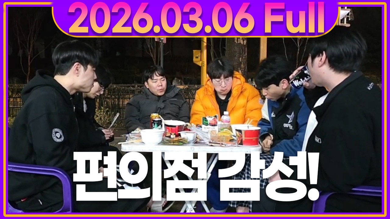 편의점 감성 새벽 야방!