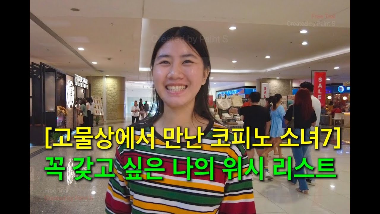 (코피노 소녀 7) 꼭 갖고 싶은 나의 위시 리스트