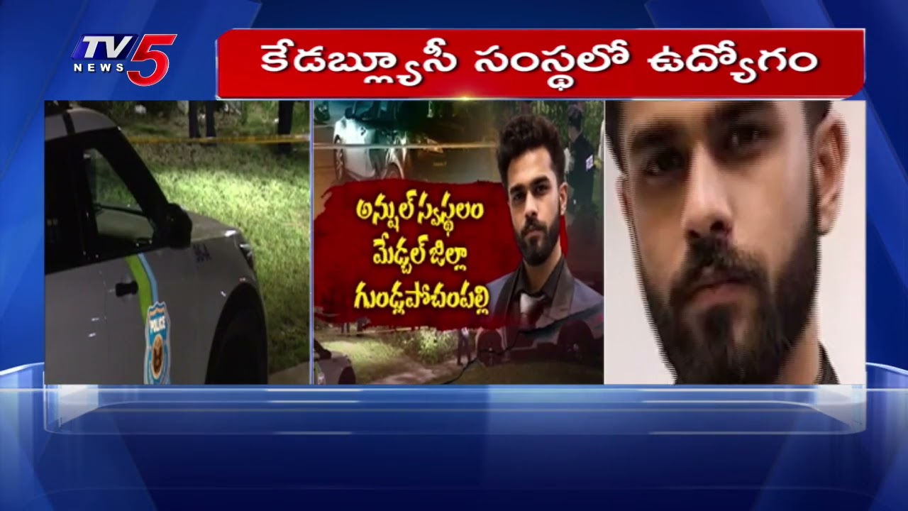 అమెరికాలో తెలుగు యువకుడు హత్య...Anshul M*urder While Pizza Delivery In US | TV5 News