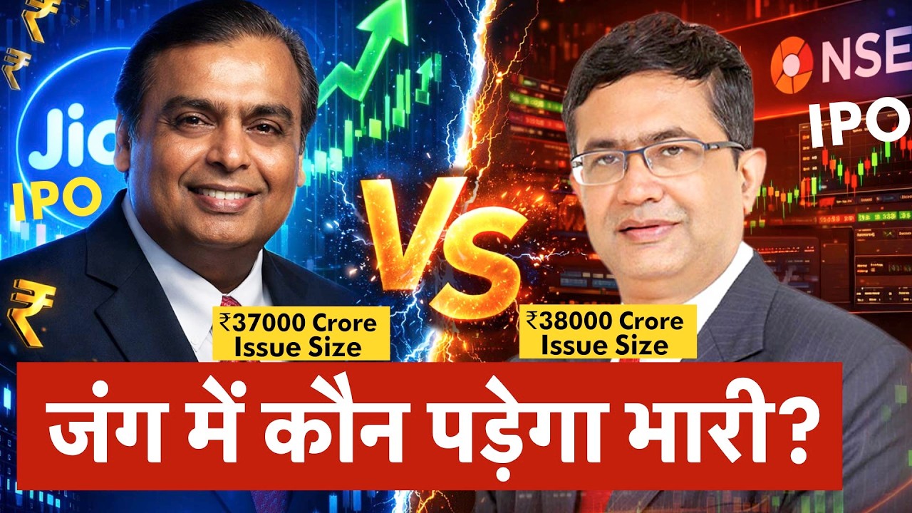 NSE IPO Vs Reliance Jio IPO : Valuation कर देगी हैरान, Issue Size उड़ा देगा होश! | Money9