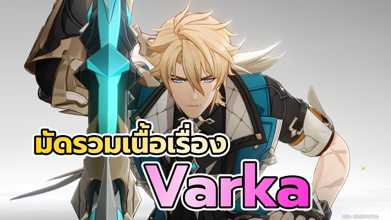 เนื้อเรื่อง Varka Boreas Roland Genshin Impact 1619