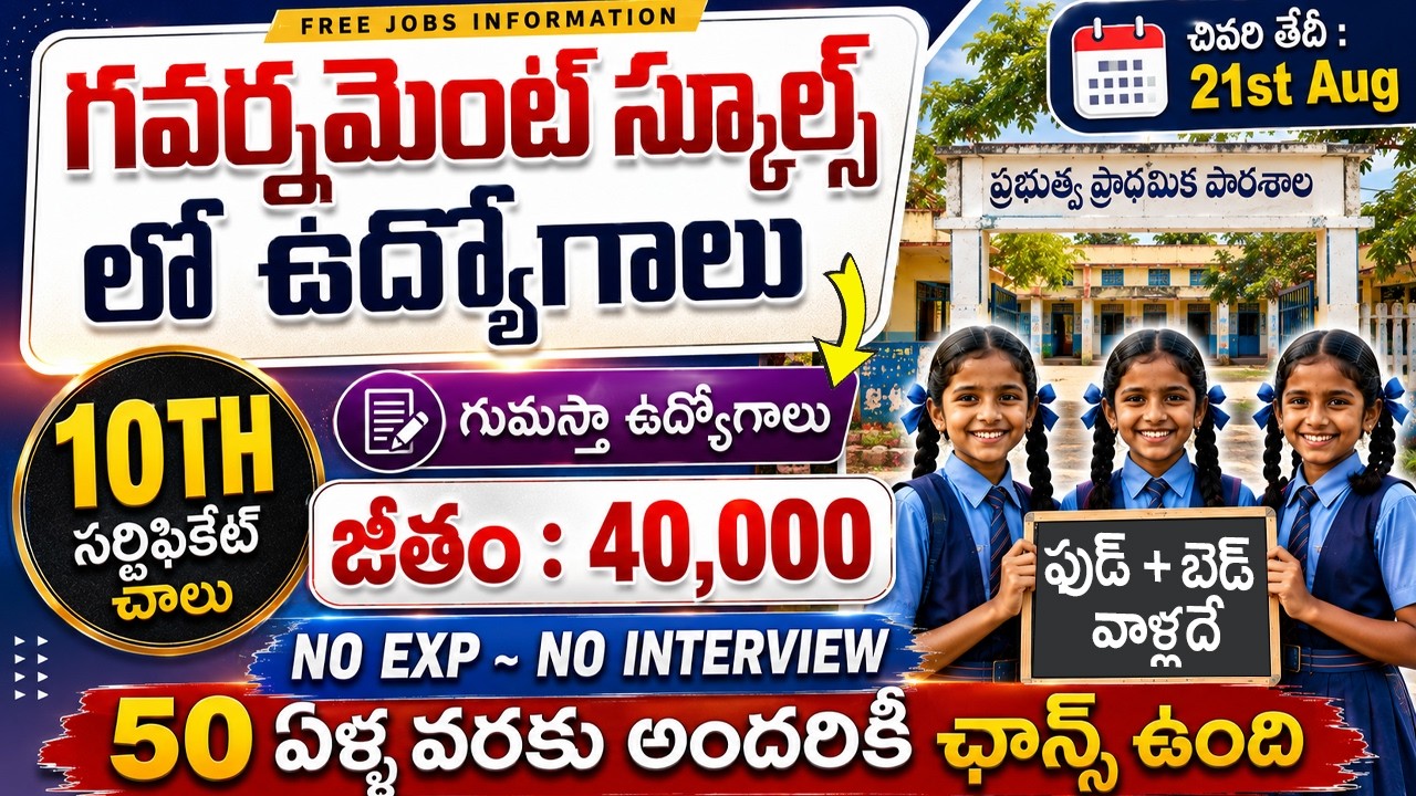 🏬 ప్రభుత్వ స్కూల్స్ లో కొత్త ఉద్యోగాలు వచ్చేశాయి | Govt School Jobs In telugu| 10th pass |Job Search