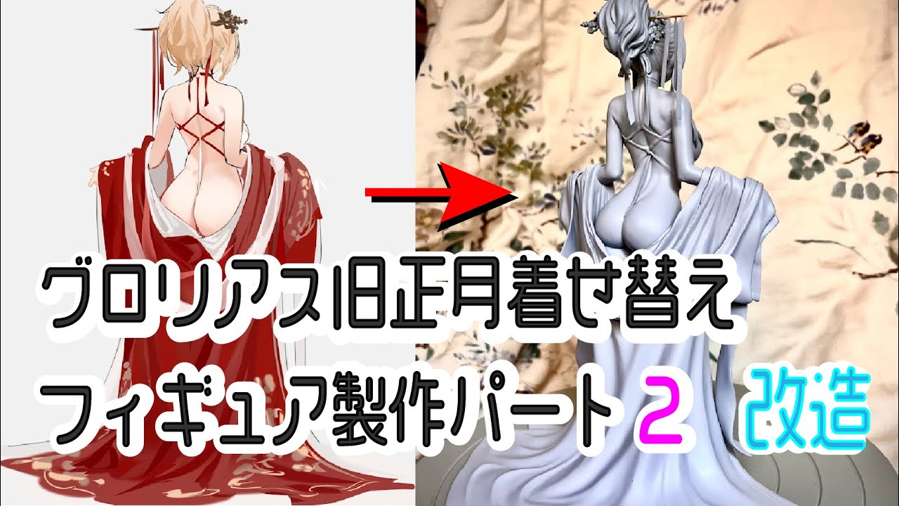 【自作粘土造形】【アズールレーン】 グロリアスのフィギュアを改造しました~原型篇2作目（ガレージキット）/碧蘭航線光榮號黏土GK原型改造/Azurlane Glorious Figure