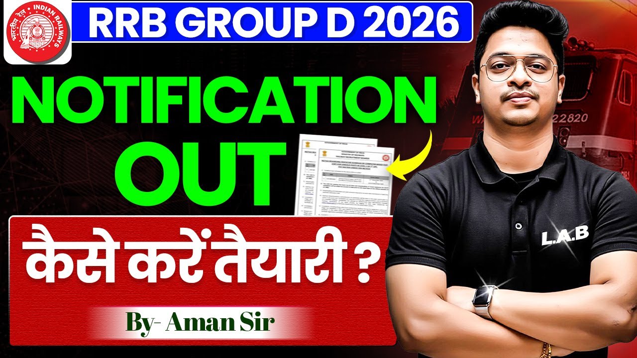 RRB GROUP D 2026 NOTIFICATION OUT ⚠️कैसे करें तैयारी ? | By Aman Sir