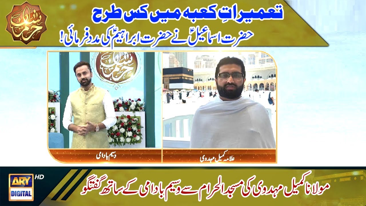 Tameer e Kaba Main Hazrat Ismail a.s Ki Hazrat Ibraheem a.s Ki Madad | Maulana Kumail Mehdavi