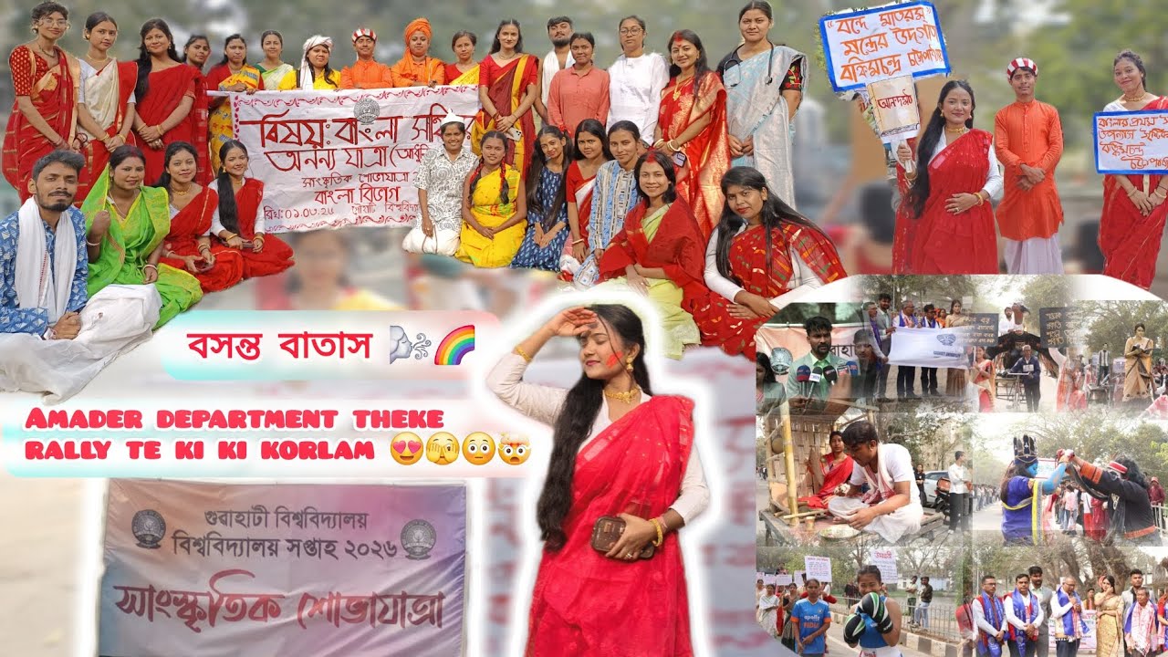 || Gauhati University r Cultural Rally r din koto ki korlam 😍🤯 || আমাকে রং কে মাখালো 😳 || #youtube 