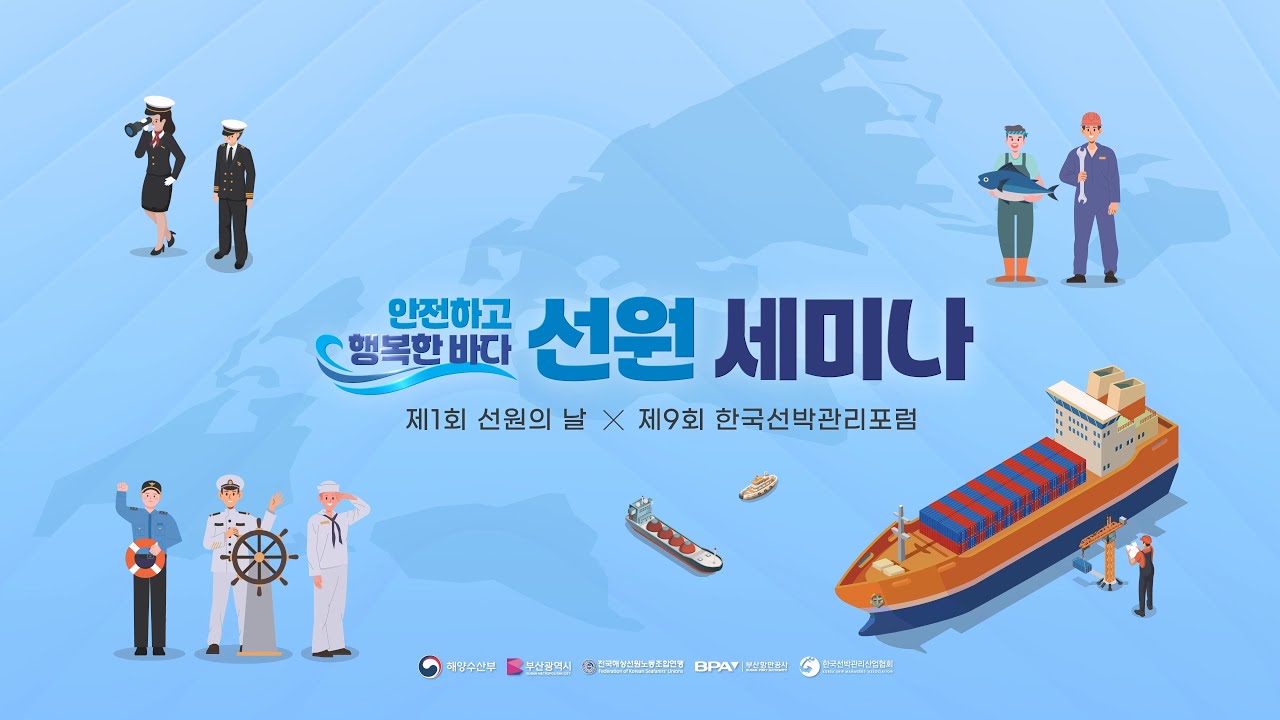 2024 한국선박관리포럼