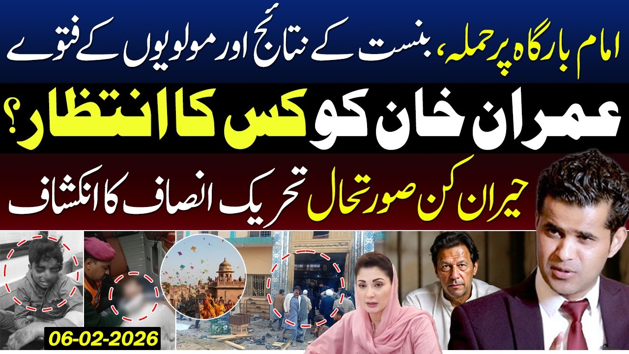 Imambargah Incidents | Imran Khan's Reaction to Recent Attacks|Unexpected Revelations & PTI's Stance
