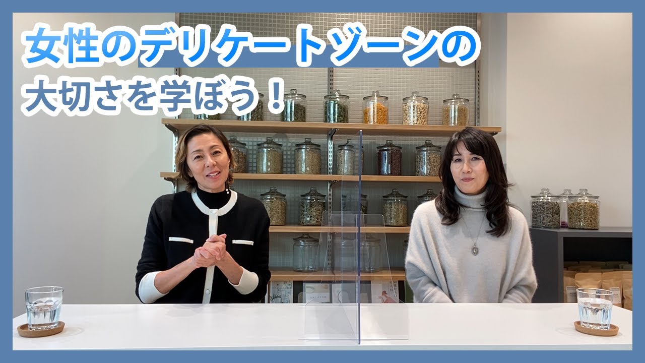 女性のデリケートゾーンの大切さを学ぼう！
