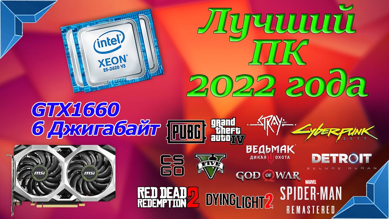 Xeon E5 2620 V3 + GTX1660, тесты в играх