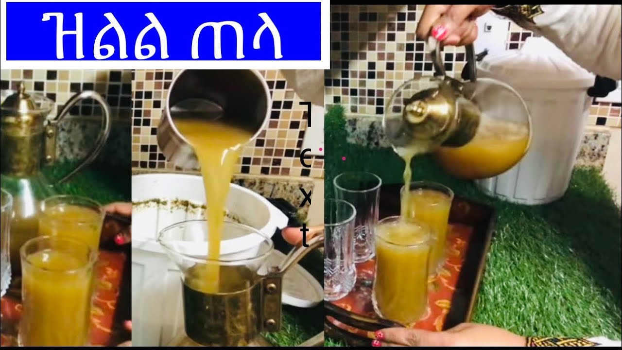 ቀላልና ፈጣን የመቀጣ  ጠላ አጠማመቅ|ETHIO-LAL|