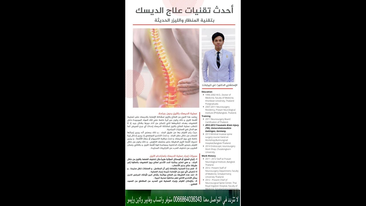 انطباع مريض ديسك وعمود فقري عقب إجراء العمليات ومدي رضاه في مركزنا ، للتواصل 0066864036343 (واتس-أب)
