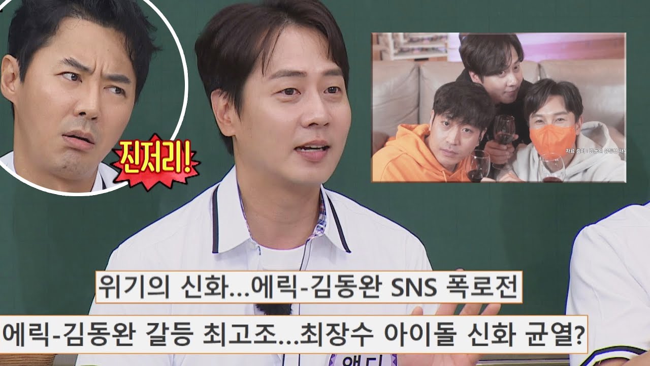 나한테 한 대씩 맞자♨ '에릭⚡️동완' 갈등 해결사 앤디(ANDY)^^.. 아는 형님(Knowing bros) 289회 | JTBC 210717 방송