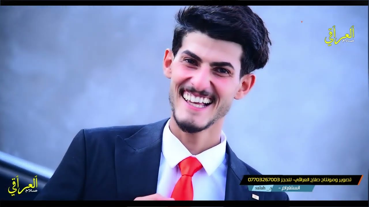 زواج عباس المحياوي❤️ ألف مبروك❤️ -تعالوا شوفوا لايفوتكم تصوير ومونتاج صلاح العراقي-للحجز 07703267003