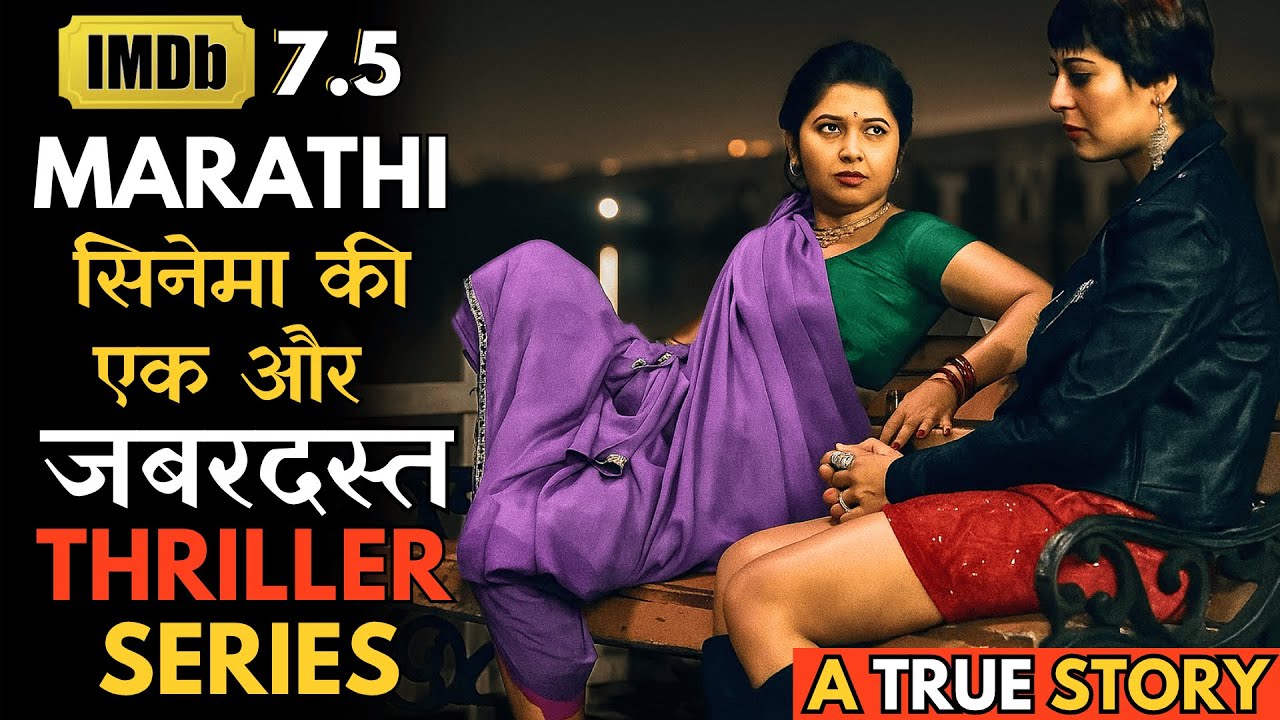 Do S#X Worker Par Based Ek Sachhi Kahani | True Story Based Marathi Series Explained In Hindi #ies