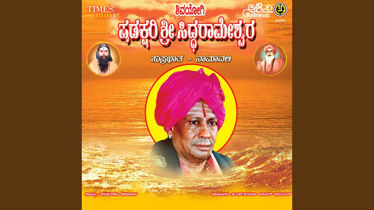 Sri Sidda Rameshwara Suprabhatha